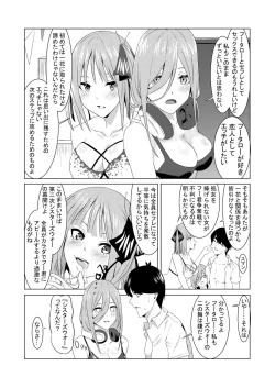 Page 16 of 中野姉妹はハメてくる2