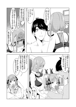 Page 17 of 中野姉妹はハメてくる2