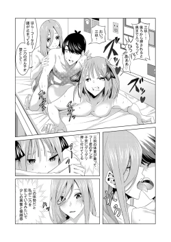 Page 23 of 中野姉妹はハメてくる2