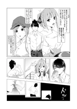 Page 5 of 中野姉妹はハメてくる2