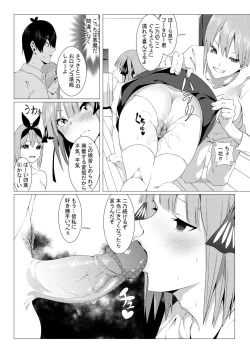 Page 22 of 中野姉妹はハメてくる3