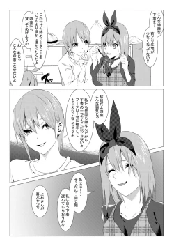 Page 3 of 中野姉妹はハメてくる3