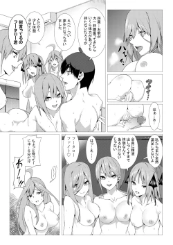 Page 47 of 中野姉妹はハメてくる3