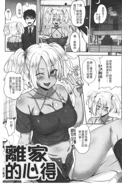 Page 91 of AV Lesson Hajimeru yo | AV授业要开始了喔♡