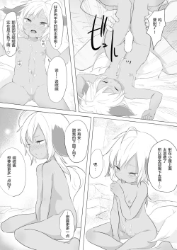 Page 11 of Yuruyuru Hatsujou Onsen