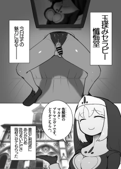 Page 3 of ふたなりシスターの玉揉みセラピー懺悔室