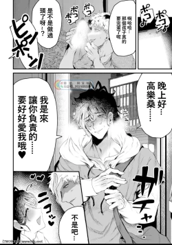 Page 26 of Ikiri InCha Jinsei Shuuryou Namahousou