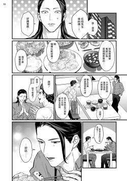 Page 12 of Sensei Shokushin Shite Kudasai | 医生请帮我触诊 4-6