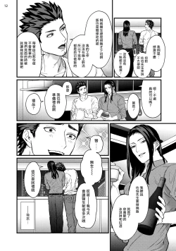 Page 14 of Sensei Shokushin Shite Kudasai | 医生请帮我触诊 4-6