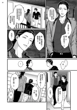 Page 20 of Sensei Shokushin Shite Kudasai | 医生请帮我触诊 4-6