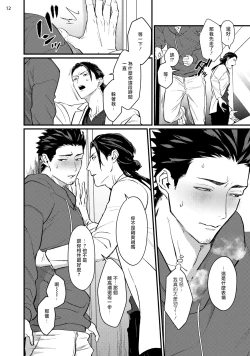 Page 45 of Sensei Shokushin Shite Kudasai | 医生请帮我触诊 4-6