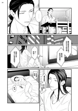 Page 68 of Sensei Shokushin Shite Kudasai | 医生请帮我触诊 4-6