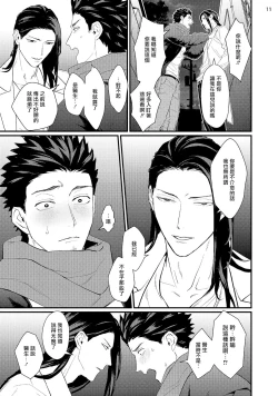 Page 75 of Sensei Shokushin Shite Kudasai | 医生请帮我触诊 4-6