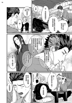 Page 8 of Sensei Shokushin Shite Kudasai | 医生请帮我触诊 4-6