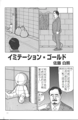 Page 1 of Imitation Gold