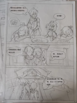 Page 11 of 原神  凝光的烦恼