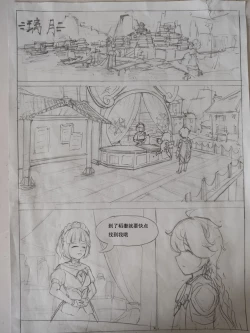 Page 2 of 原神  凝光的烦恼