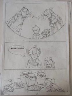 Page 9 of 原神  凝光的烦恼