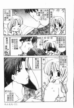 Page 112 of - Imouto Ijiri