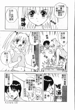 Page 134 of - Imouto Ijiri