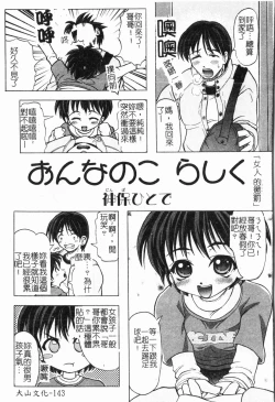 Page 144 of - Imouto Ijiri