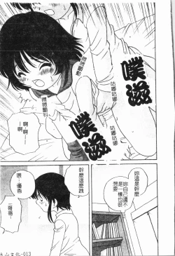 Page 14 of - Imouto Ijiri