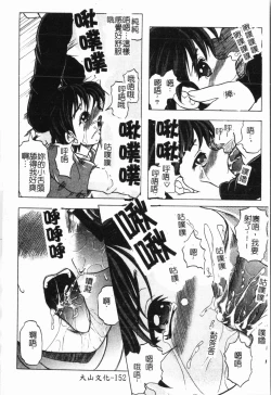 Page 153 of - Imouto Ijiri