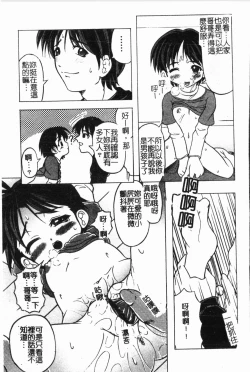 Page 154 of - Imouto Ijiri