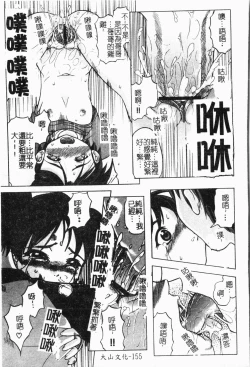 Page 156 of - Imouto Ijiri