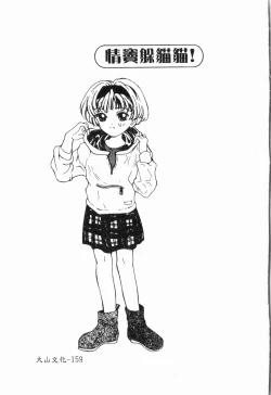 Page 160 of - Imouto Ijiri