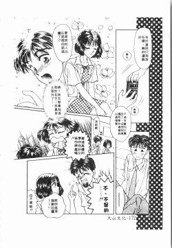 Page 173 of - Imouto Ijiri