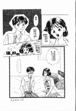 Page 174 of - Imouto Ijiri