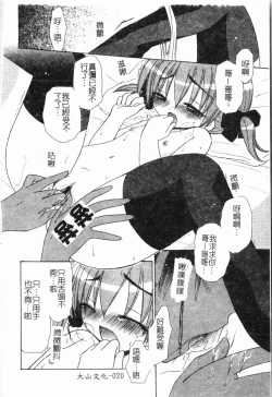 Page 21 of - Imouto Ijiri