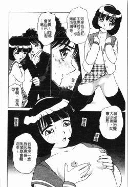 Page 61 of - Imouto Ijiri