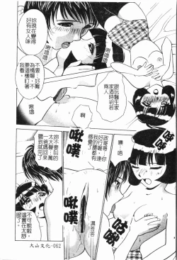 Page 63 of - Imouto Ijiri