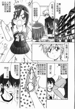 Page 72 of - Imouto Ijiri