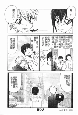 Page 81 of - Imouto Ijiri