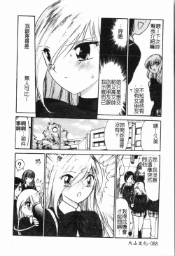 Page 89 of - Imouto Ijiri