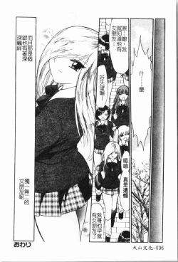 Page 97 of - Imouto Ijiri