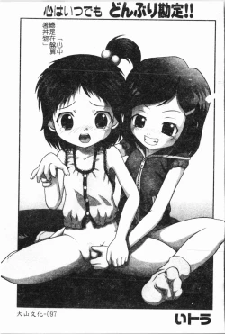 Page 98 of - Imouto Ijiri