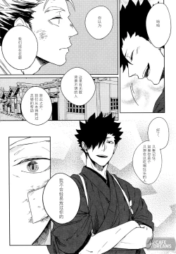 Page 23 of Ake no Fukuro | 破晓之枭1