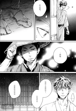 Page 30 of Ake no Fukuro | 破晓之枭1