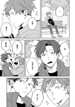 Page 110 of No Doubt Lilac | 无疑的紫丁香 Ch. 3-5+番外1