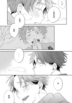 Page 62 of No Doubt Lilac | 无疑的紫丁香 Ch. 3-5+番外1