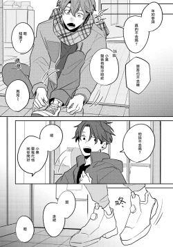 Page 87 of No Doubt Lilac | 无疑的紫丁香 Ch. 3-5+番外1