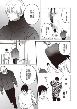 Page 103 of UNDEAD | 活死人 Ch. 1-5+番外