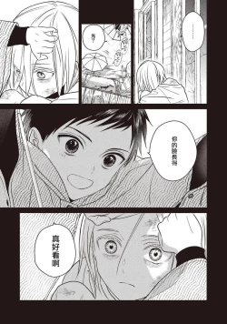 Page 147 of UNDEAD | 活死人 Ch. 1-5+番外