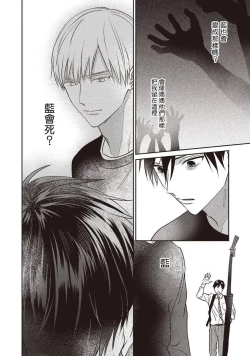 Page 154 of UNDEAD | 活死人 Ch. 1-5+番外