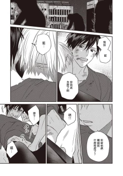 Page 42 of UNDEAD | 活死人 Ch. 1-5+番外