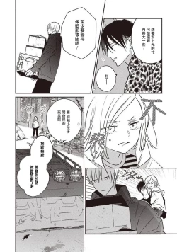 Page 74 of UNDEAD | 活死人 Ch. 1-5+番外